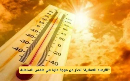تحذير عاجل: موجة حارة شديدة تضرب هذه المناطق في سلطنة عمان قريبًا – تفاصيل الطقس