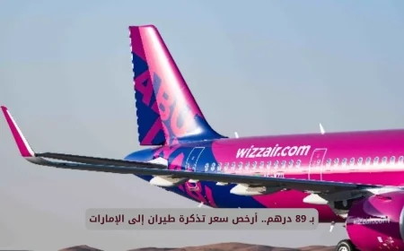 أرخص تذاكر طيران إلى الإمارات بـ 89 درهم فقط