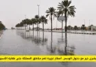 أمطار غزيرة تبارك المملكة مع بداية الوسم وتستمر حتى نهاية الأسبوع