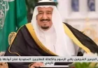 السعودية تُحدث ثورة تاريخية: إلغاء الرسوم والكفالة يفتح الباب للمغتربين