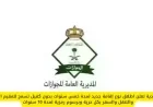 السعودية تطلق إقامة جديدة لمدة 5 سنوات بدون كفيل مع حرية العمل والتنقل والسفر برسوم رمزية لعشر سنوات