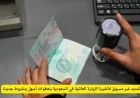 السعودية تمدد تأشيرة الزيارة العائلية بشكل غير مسبوق بأسهل خطوات وأحدث الشروط
