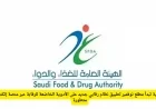 السعودية تطلق نظام رقابي إلكتروني متطور للأدوية الخاضعة للرقابة في نوفمبر
