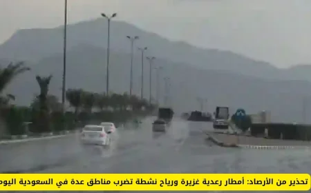 الأرصاد: أمطار رعدية غزيرة ورياح نشطة تجتاح السعودية اليوم