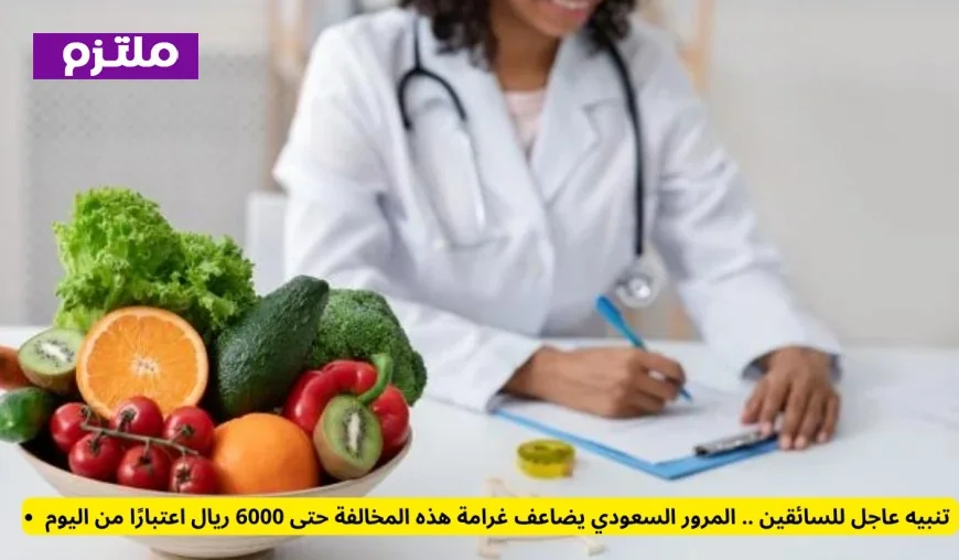 توحيد رواتب أخصائيي التغذية والعلاج الطبيعي في القطاع الخاص بدءًا من 7000 ريال رسميًا