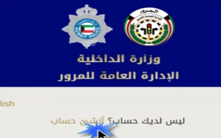 تكلفة المخالفات المرورية في الكويت