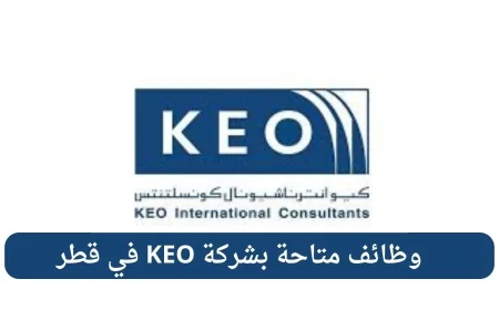 اكتشف فرص التوظيف الهندسية والاستشارية في شركة كيو الدولية للاستشارات بقطر 2026 برواتب تنافسية