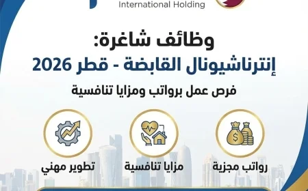 فرص عمل متميزة في شركة باور إنترناشيونال القابضة بقطر 2026 برواتب ومزايا جذابة