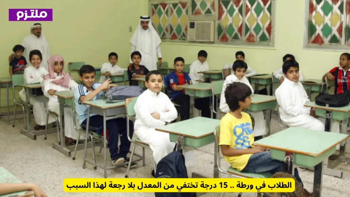 الطلاب في مأزق غامض 15 درجة مفقودة من المعدل للأبد لهذا السبب