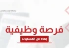 وظائف ACCA الجديدة في سلطنة عمان لعام 2026 وكيفية التقديم عليها