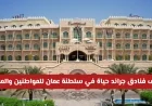فرص عمل مميزة في فنادق جراند حياة سلطنة عمان للمواطنين والمقيمين رابط التقديم المباشر