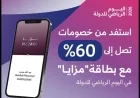 ديوان الخدمة المدنية قطر يطلق بطاقة مزايا بخصومات مذهلة تصل إلى 60% بمناسبة اليوم الرياضي