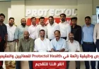 اكتشف فرص وظيفية مميزة للعمانيين والمقيمين في Protectol Health وانضم لفريقنا اليوم
