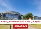 فرص عمل في شركة Everllence بعمان 2026 – تقديم وظائف جديدة بمسقط