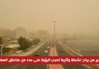 تحذير عاجل: رياح نشطة وأتربة تؤثر على الرؤية في مناطق متفرقة من المملكة تعرف على تفاصيل الطقس اليوم