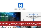 فرص وظائف مميزة لدى شركة CDHorizon في سلطنة عمان لجميع الجنسيات – قدم الآن