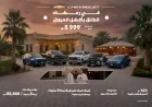 اكتشف عروض شفروليه رمضان 2026 في عمان وانطلق بسيارة أحلامك مع مزايا لا مثيل لها