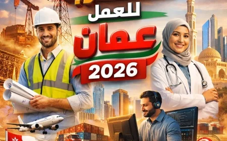 اكتشف الوظائف الأعلى طلبًا في عمان لعام 2026 ومتوسط الرواتب لكل مهنة