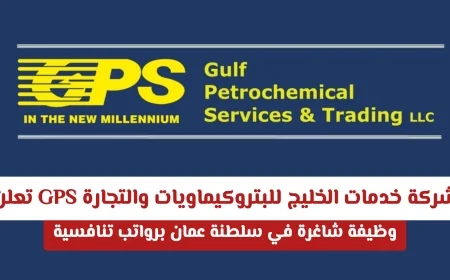شركة خدمات الخليج للبتروكيماويات تعلن عن فرص عمل برواتب منافسة في عمان