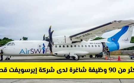 تقدم الآن لأكثر من 90 وظيفة شاغرة في إيرسويفت قطر بجميع التخصصات