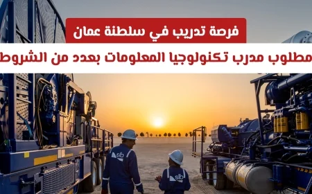 فرصة لا تعوض للعمل كمدرب تكنولوجيا المعلومات في سلطنة عمان بشروط محددة