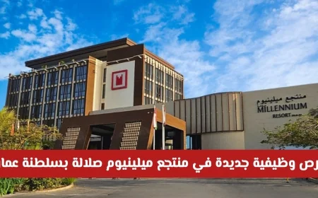 اكتشف فرص وظيفية مثيرة في منتجع ميلينيوم صلالة في عمان وكيفية التقديم