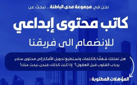 فرصة وظيفية مذهلة في سلطنة عمان: مجموعة مدى الباطنة تبحث عن كاتب محتوى إبداعي بالمؤهلات المطلوبة