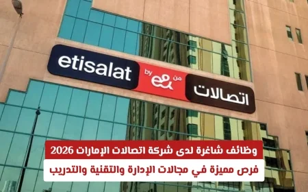 فرص توظيف استثنائية في شركة اتصالات الإمارات 2026 بمجالات الإدارة والتقنية والتدريب
