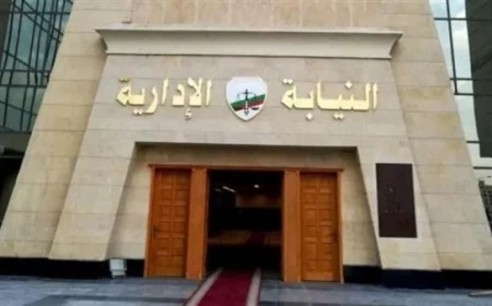 النيابة الإدارية تعلن مواعيد استلام خطابات التسكين للمعاونين الجدد