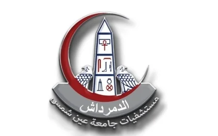 مستشفيات جامعة عين شمس تحقق إنجازًا عالميًا وتفوز بالمركز 43 في تصنيف براند فاينانس 2026