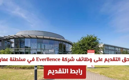 فرص عمل في شركة Everllence بعمان 2026 – تقديم وظائف جديدة بمسقط