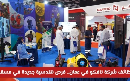 فرص وظيفية متميزة لشركة نافكو في مسقط بسلطنة عمان في المجال الهندسي