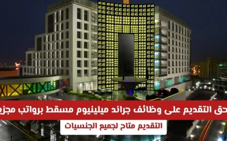 فرصة ذهبية: التقديم متاح لوظائف جراند ميلينيوم مسقط برواتب مجزية ولكل الجنسيات