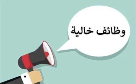 استعدادًا لمستقبل واعد 400 فرصة عمل جديدة في مدينة نصر وبدر مع الشروط والأوراق اللازمة للتقديم