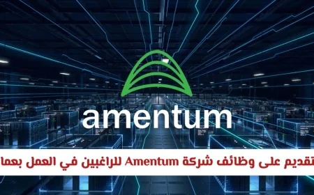 بدء التقديم على وظائف شركة Amentum للباحثين عن فرص عمل في سلطنة عمان