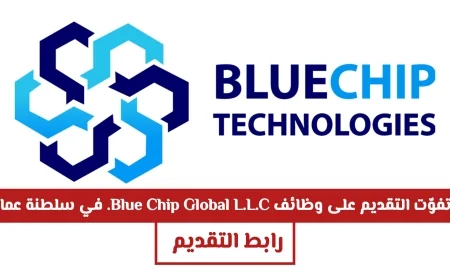 وظائف مميزة في مسقط: فرص عمل مع Blue Chip Global L.L.C. في سلطنة عمان اليوم