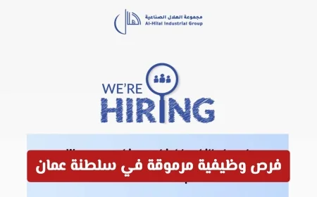 احصل على وظيفتك المرموقة في سلطنة عمان: مجموعة الهلال الصناعية تقدم راتباً مغرياً