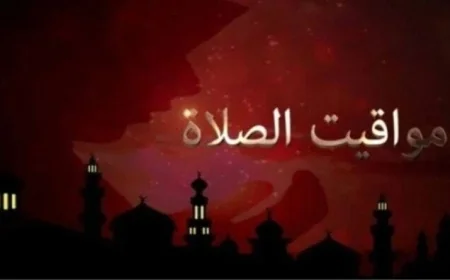 مواقيت الصلاة اليوم الثلاثاء 24 فبراير 2026 في القاهرة والمحافظات المصرية