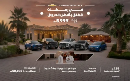 اكتشف عروض شفروليه رمضان 2026 في عمان وانطلق بسيارة أحلامك مع مزايا لا مثيل لها