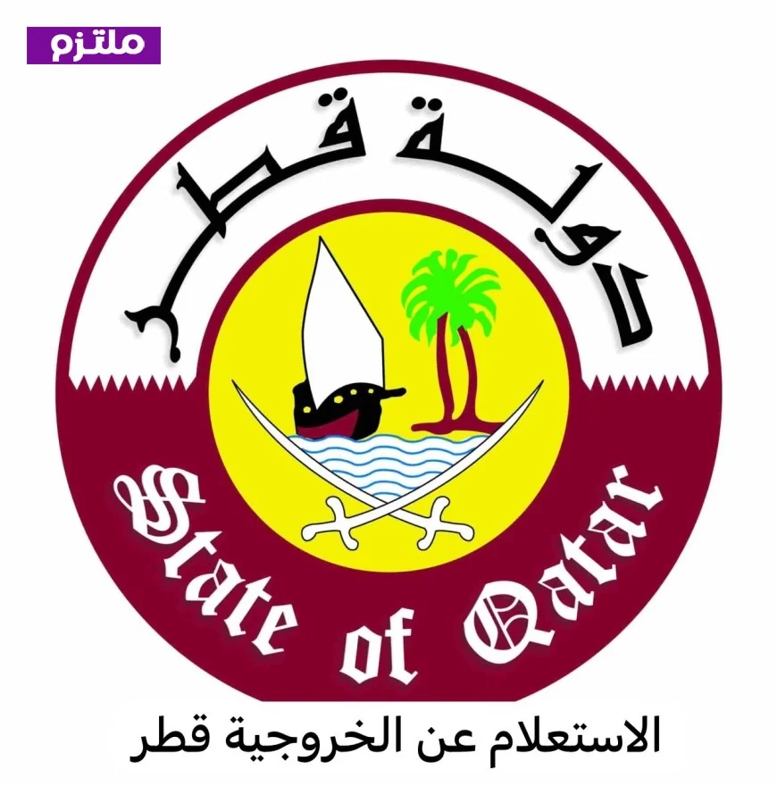 كيفية الاستعلام عن تصريح الخروج في قطر 2026 خطوة بخطوة بالطريقة الرسمية