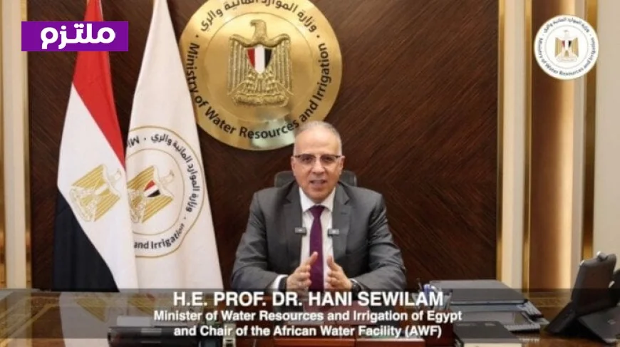 مصر تعلن أولوية رئاسة مجلس إدارة مرفق المياه الإفريقي بقيادة وزير الري