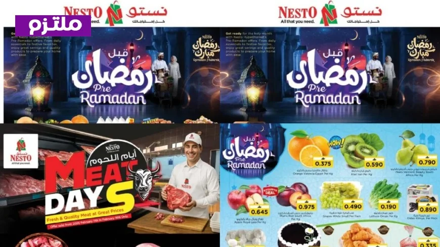 عروض نستو عمان 2026 قبل رمضان: تخفيضات هائلة على المقاضي والإلكترونيات لتوفير أكبر