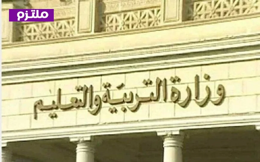 مد فترة تسجيل استمارة الثانوية العامة بالتقرير الأسبوعي لوزارة التربية والتعليم