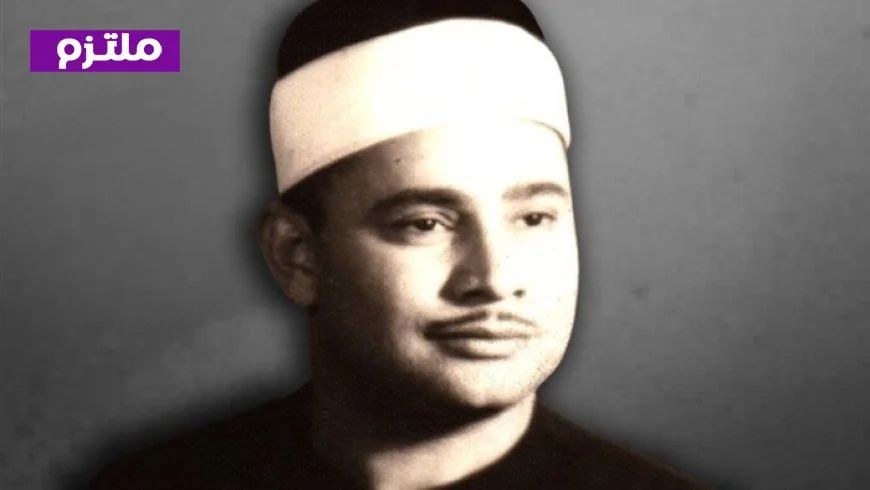 نجل القارئ الشيخ محمود صديق المنشاوي في ذمة الله