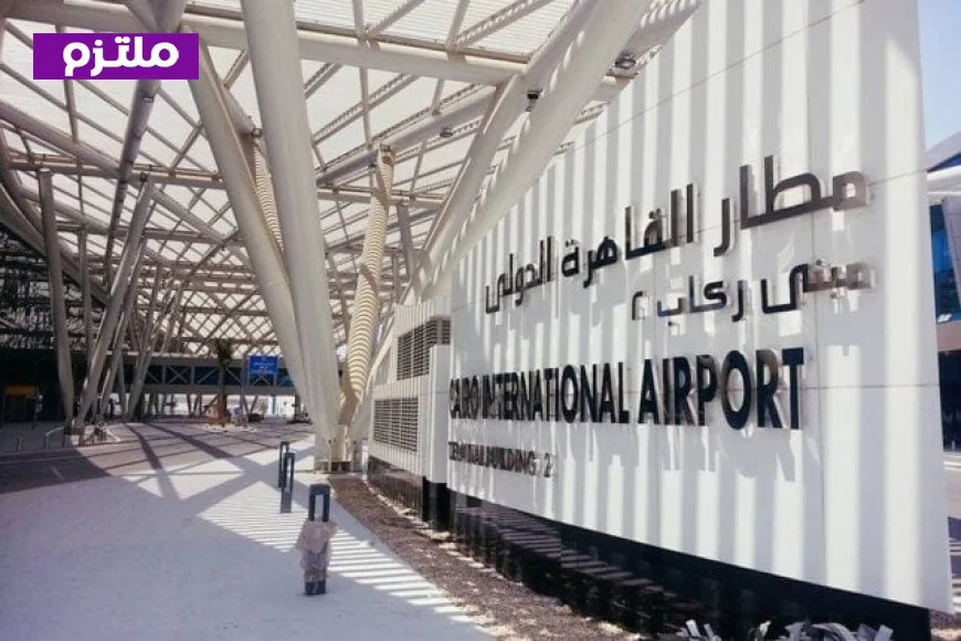 مطار القاهرة يحقق أرقام تشغيل تاريخية غير مسبوقة