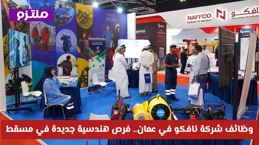 فرص وظيفية متميزة لشركة نافكو في مسقط بسلطنة عمان في المجال الهندسي