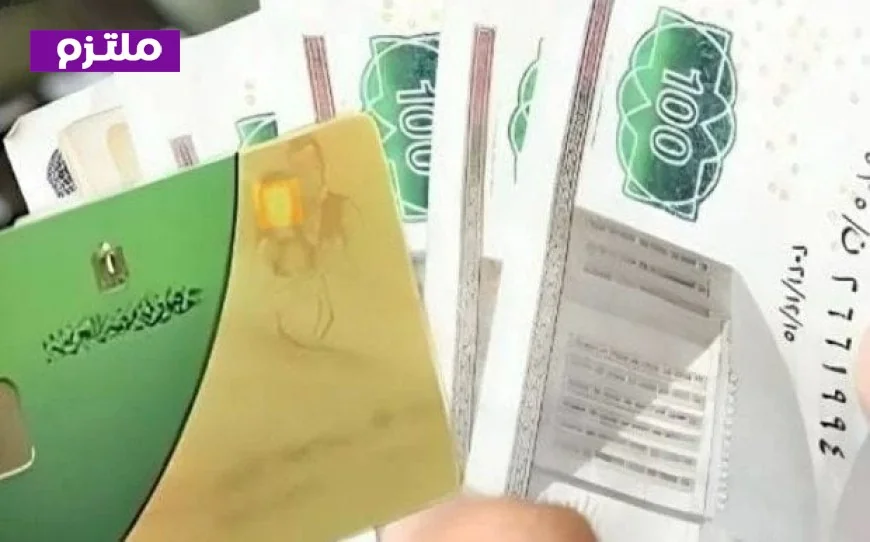 الحكومة تعلن عن 400 جنيه على كل بطاقة تموين تعرف على تفاصيل وآليات الحزمة الاجتماعية الجديدة 2026