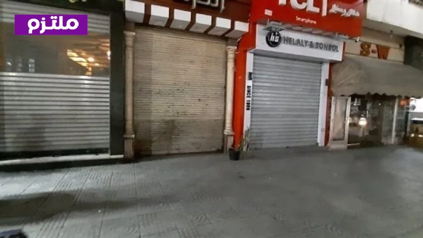 التنمية المحلية تحدد ساعات عمل المحال التجارية في رمضان وعيد الفطر المبارك