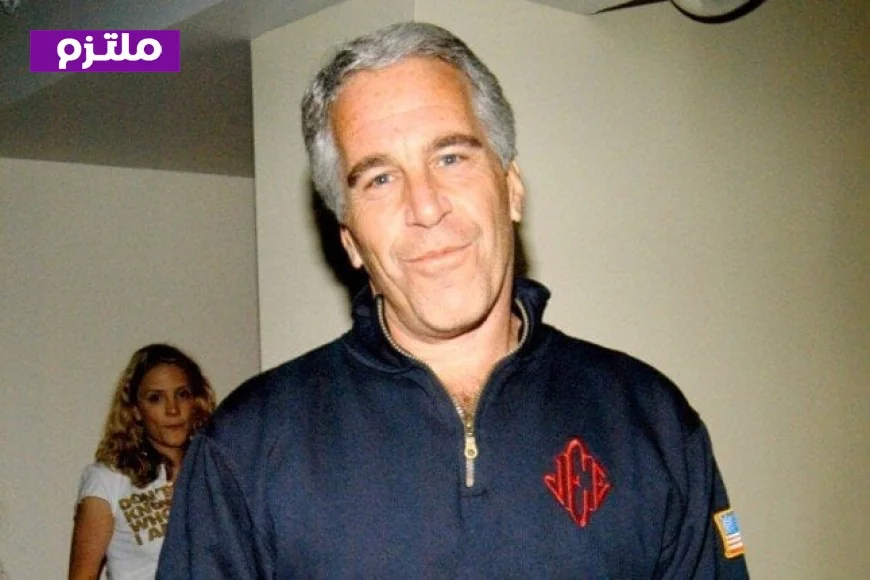 العدل الأمريكية تكشف عن ملفات جديدة لإبستين تضم الأمير هاري وكيم كاردشيان