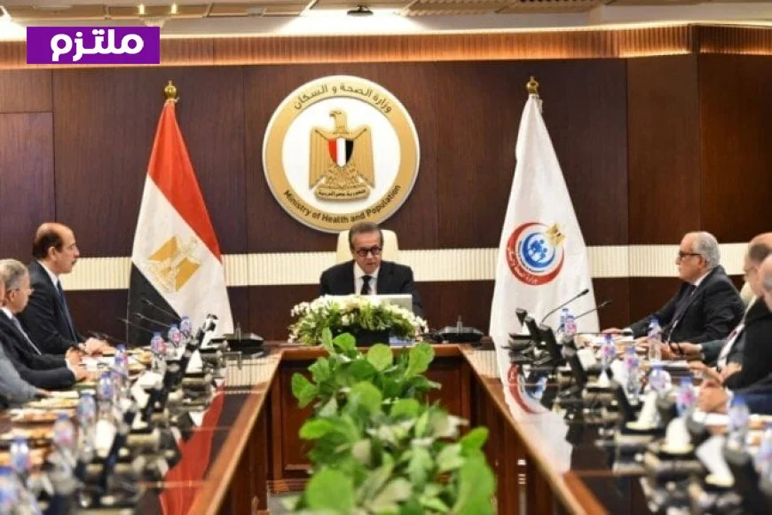 الصحة تبحث زيادة 7.7% في موازنة التأمين الصحي لعام 2026/2027